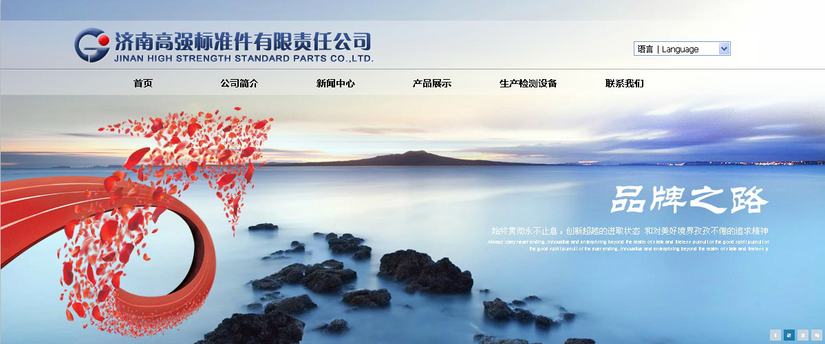 濟(jì)南高強(qiáng)標(biāo)桿準(zhǔn)件有限責(zé)任公司